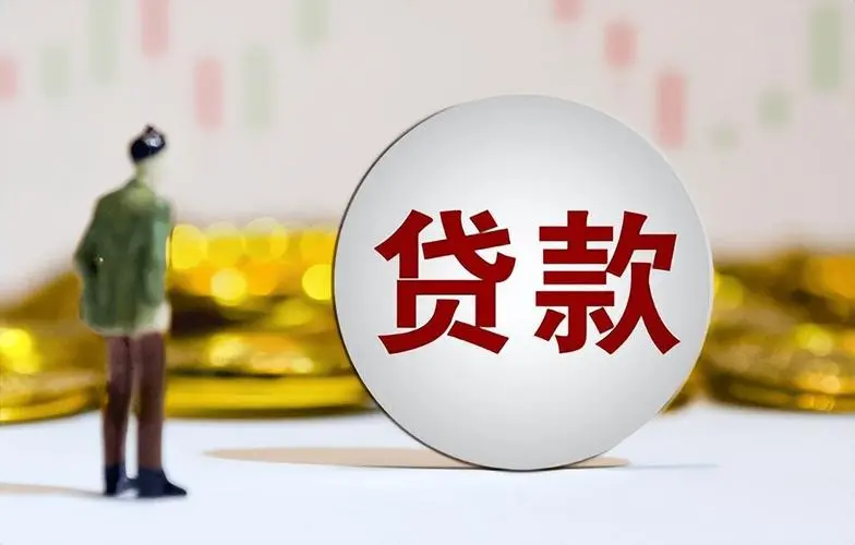 长沙雨花区身份证贷款：快速融资的新选择